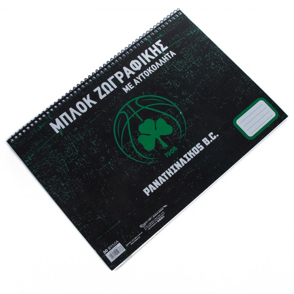 Μπλοκ Ζωγραφικής - Nakas Group Drawing Block-PAO Basketball 4