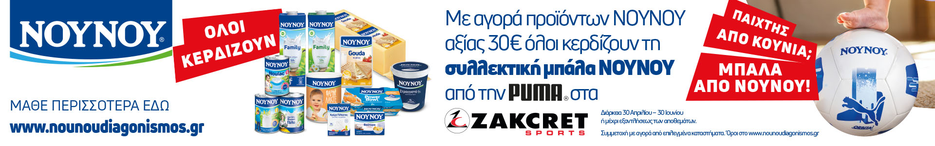 ΝΟΥΝΟΥ