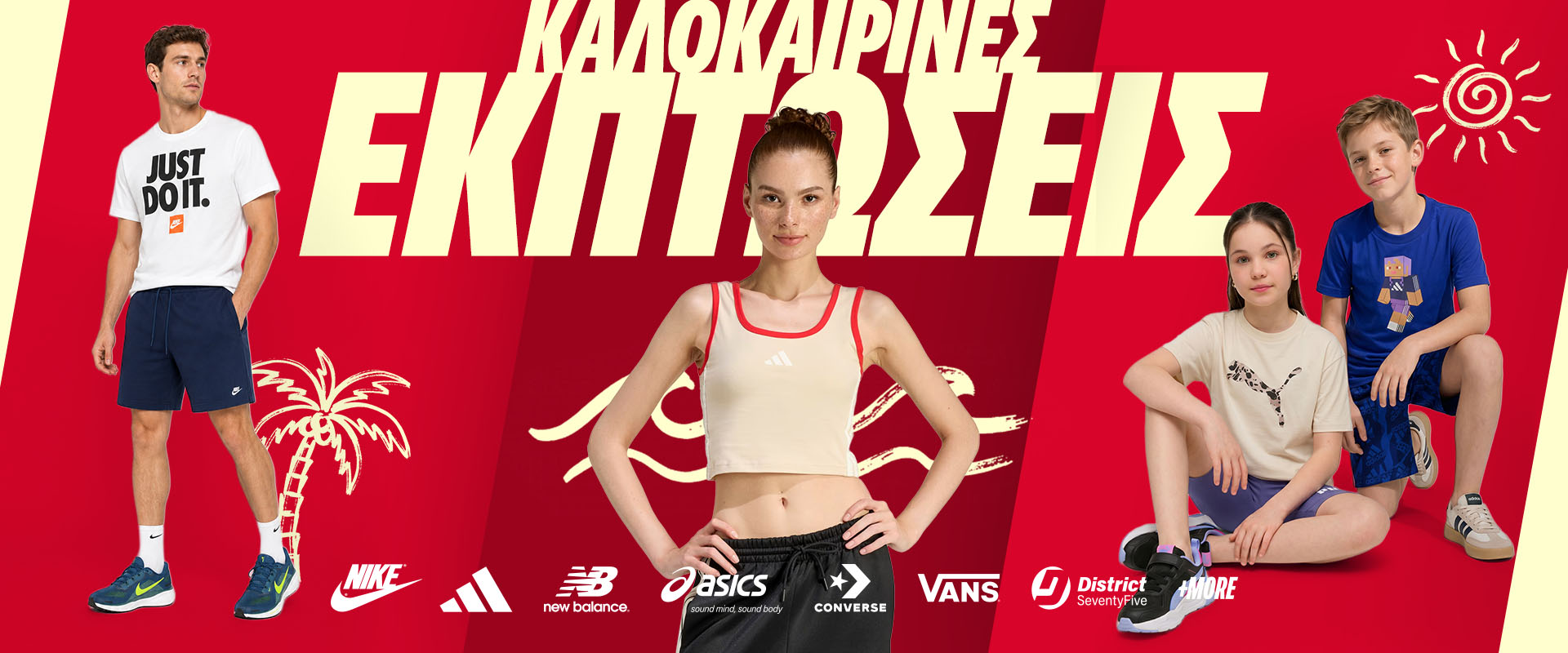 Καλοκαιρινές Προσφορές