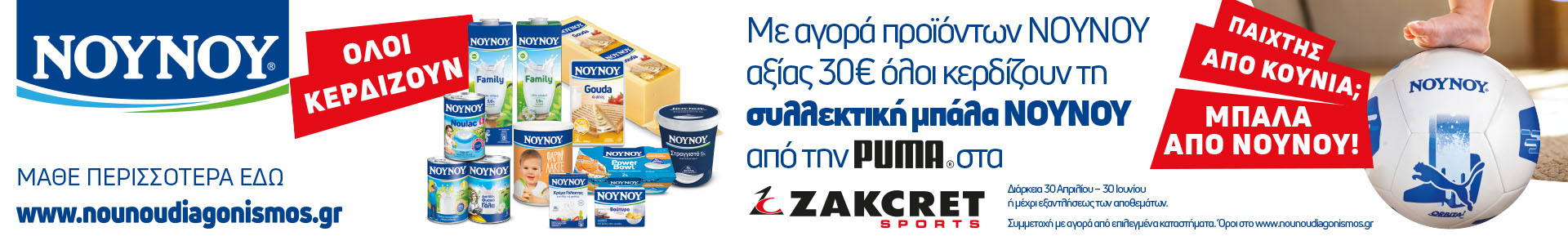 ΝΟΥΝΟΥ